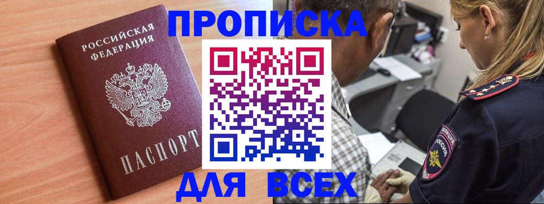 прописка в Сортавале